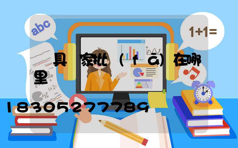 燈具廠家批發(fā)在哪里