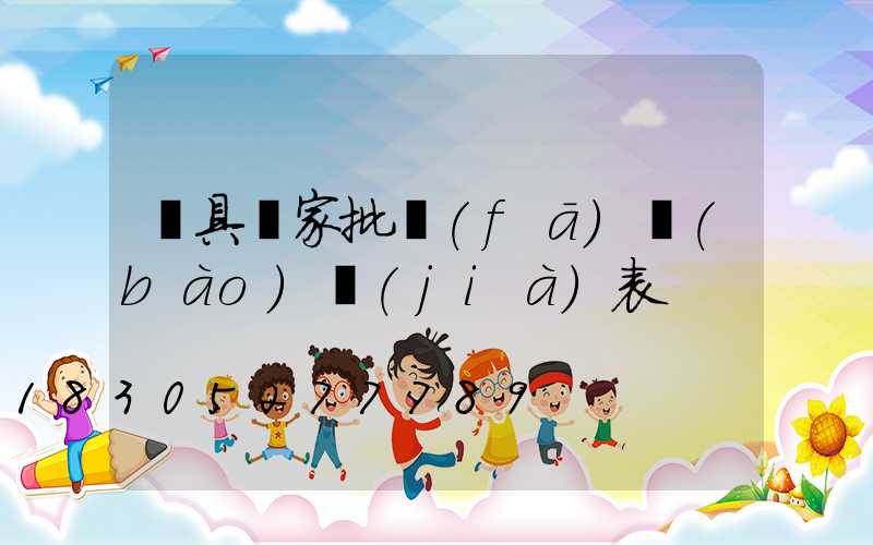 燈具廠家批發(fā)報(bào)價(jià)表