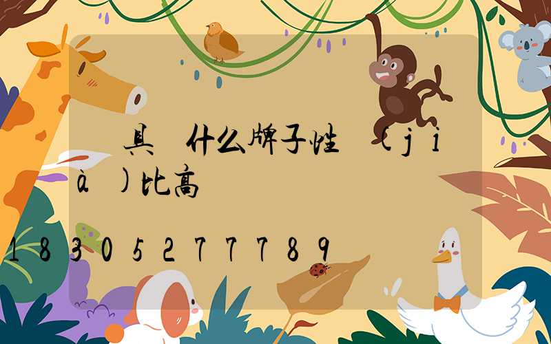 燈具買什么牌子性價(jià)比高