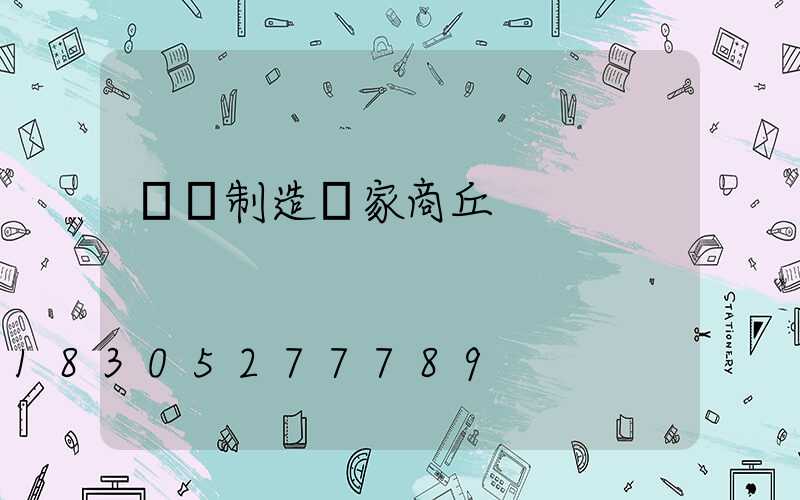 燈桿制造廠家商丘