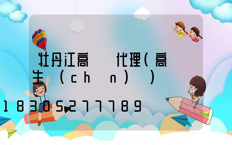 牡丹江高桿燈代理(高桿燈生產(chǎn)廠)