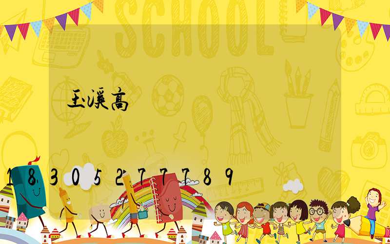 玉溪高桿燈價錢