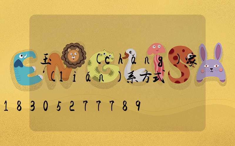 玉蘭燈廠(chǎng)家聯(lián)系方式