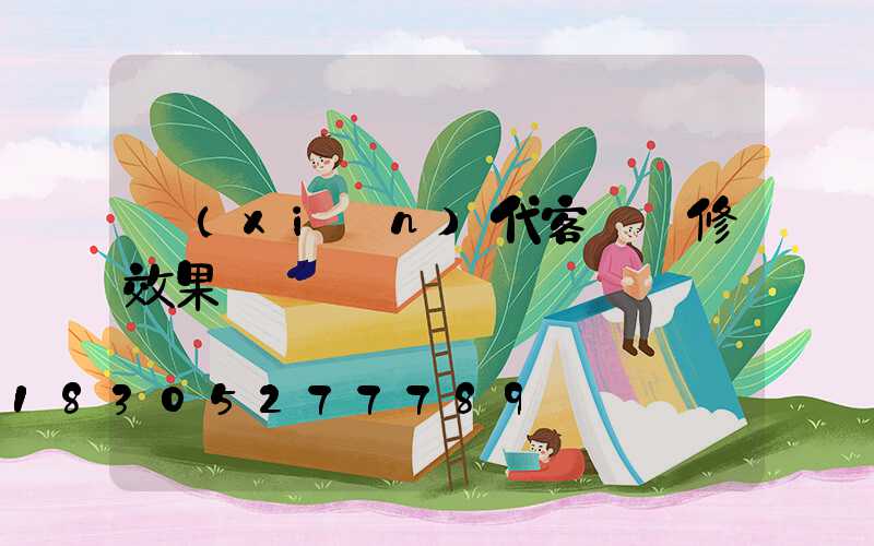 現(xiàn)代客廳裝修效果圖