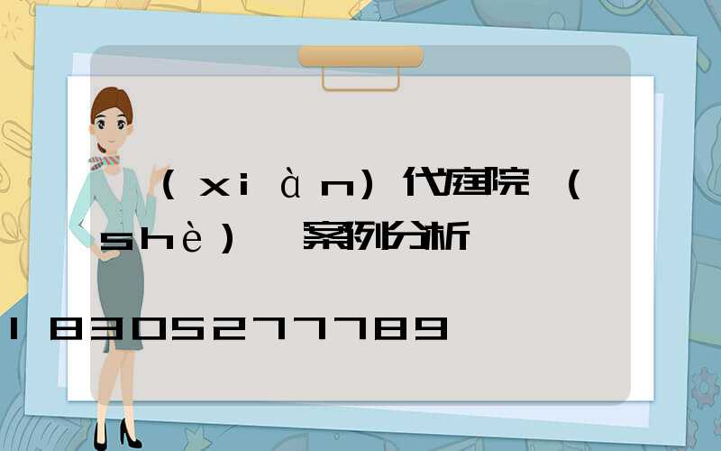 現(xiàn)代庭院設(shè)計案例分析