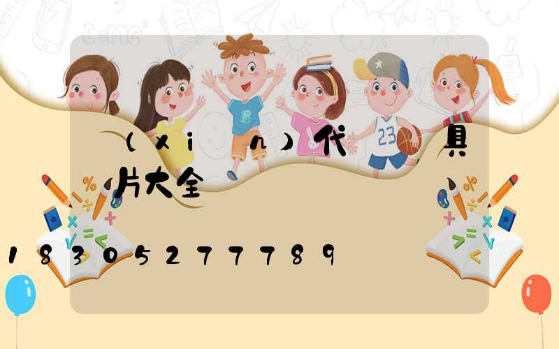 現(xiàn)代燈飾燈具圖片大全