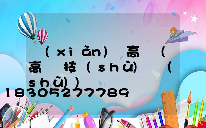 現(xiàn)貨高桿燈(高桿燈技術(shù)參數(shù))