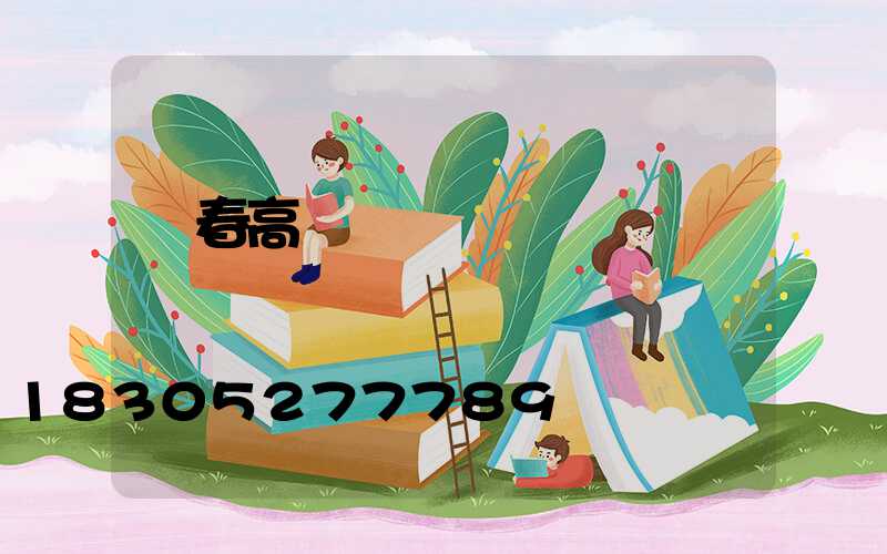 琿春高桿燈燈桿