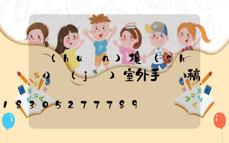 環(huán)境設(shè)計(jì)室外手繪線稿