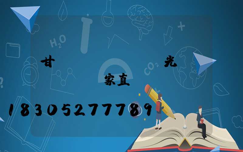 甘肅專業(yè)燈光護(hù)欄廠家直銷(xiāo)