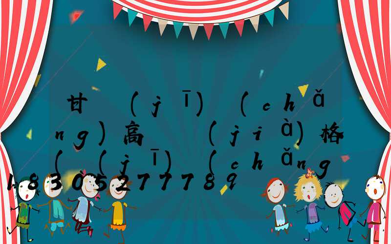 甘肅機(jī)場(chǎng)高桿燈價(jià)格(機(jī)場(chǎng)路燈高桿燈)