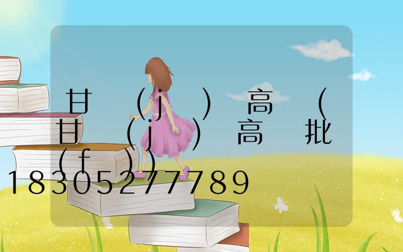 甘肅機(jī)場高桿燈(甘肅機(jī)場高桿燈批發(fā))