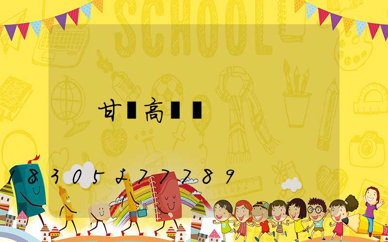 甘肅高桿燈