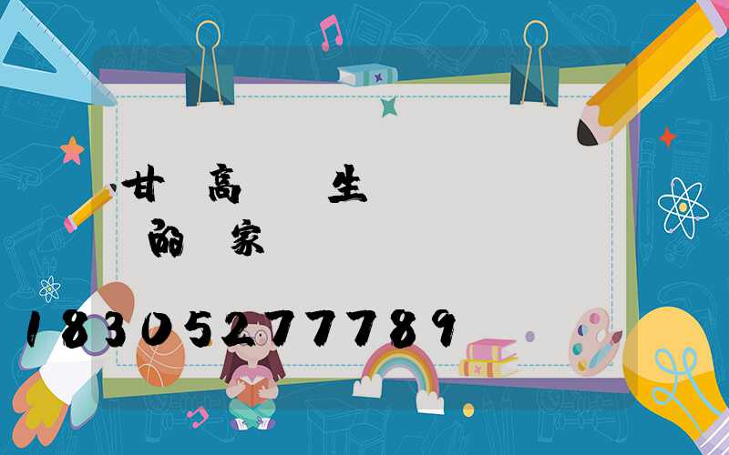 甘肅高桿燈生產(chǎn)的廠家電話
