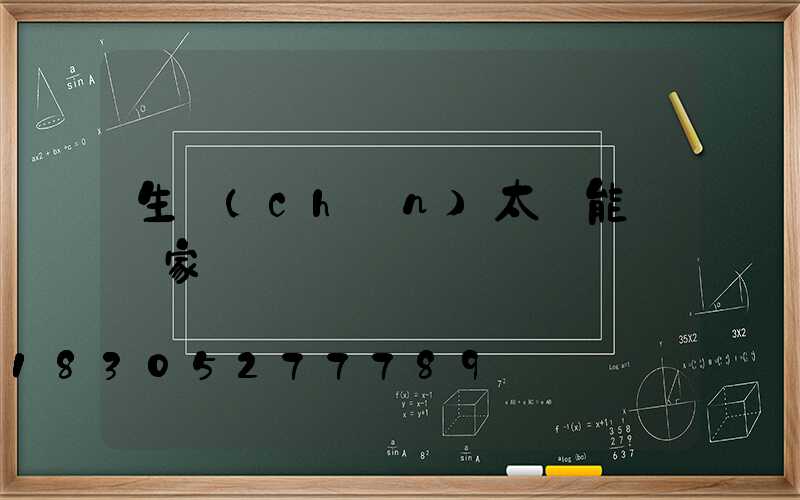 生產(chǎn)太陽能燈廠家