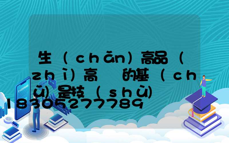 生產(chǎn)高品質(zhì)高桿燈的基礎(chǔ)是技術(shù)