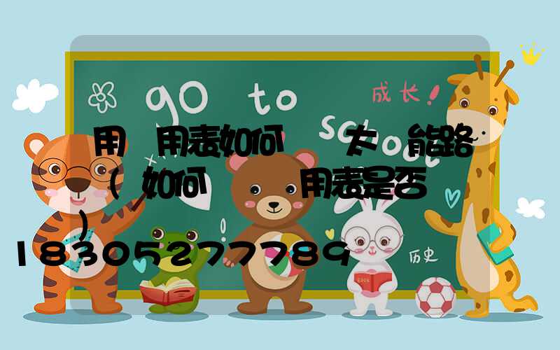 用萬用表如何檢測太陽能路燈(如何檢測萬用表是否準確)