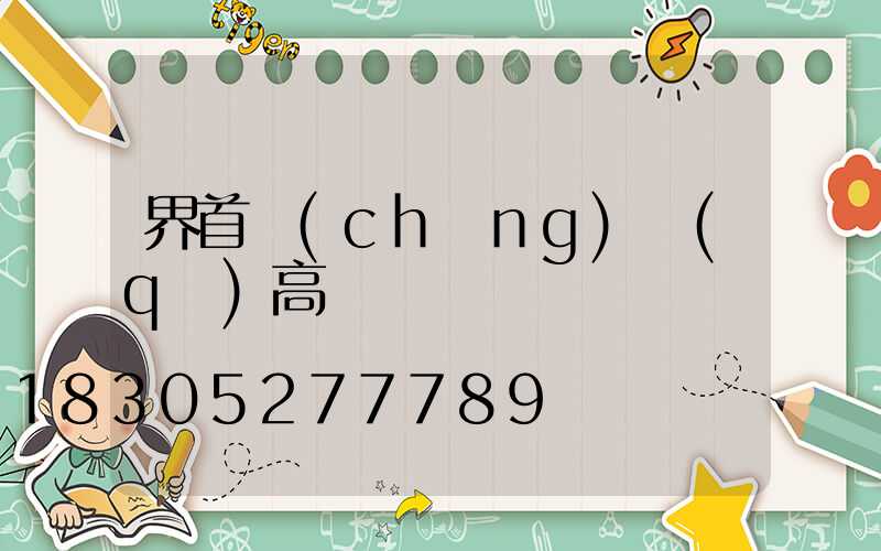 界首廠(chǎng)區(qū)高桿燈