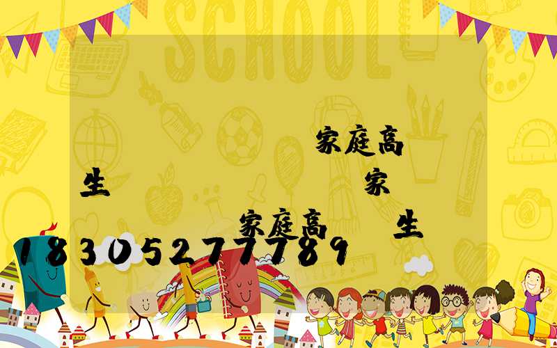 畢節(jié)家庭高桿燈生產(chǎn)廠家(畢節(jié)家庭高桿燈生產(chǎn)廠家有哪些)