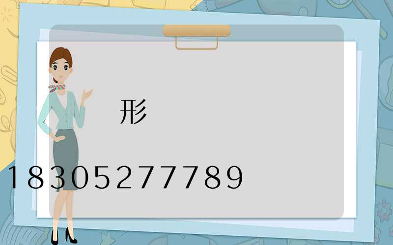 異形燈