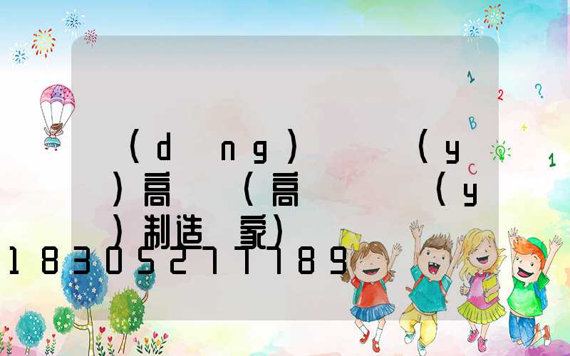當(dāng)陽專業(yè)高桿燈(高桿燈專業(yè)制造廠家)