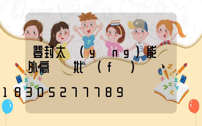 登封太陽(yáng)能戶外高桿燈批發(fā)