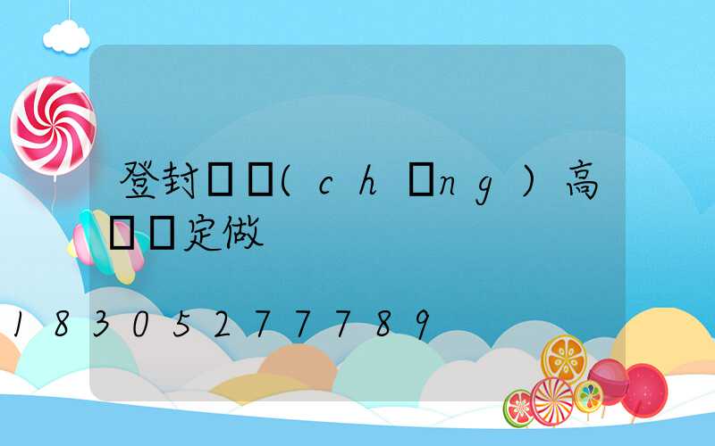 登封廣場(chǎng)高桿燈定做