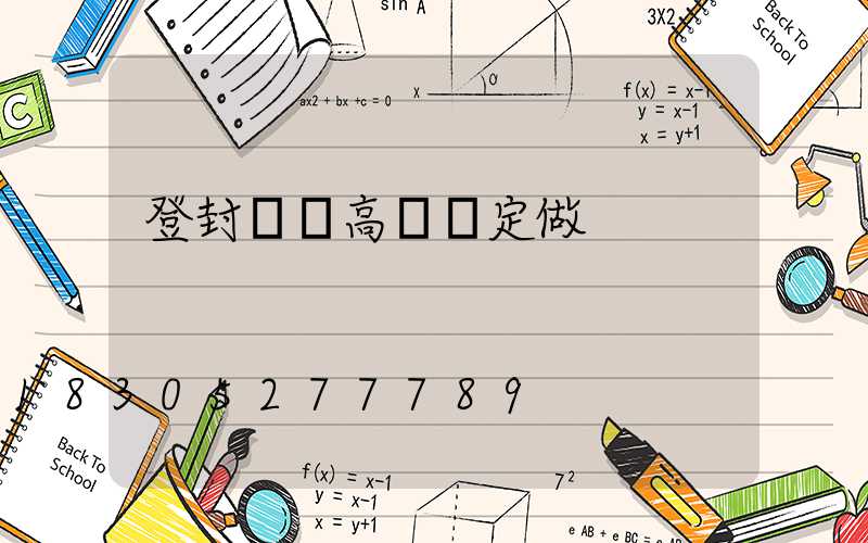 登封廣場高桿燈定做
