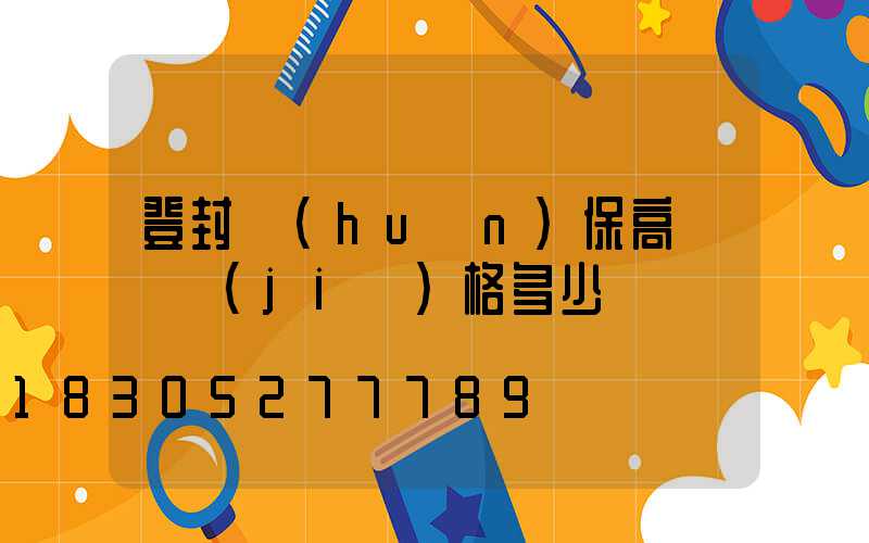 登封環(huán)保高桿燈價(jià)格多少