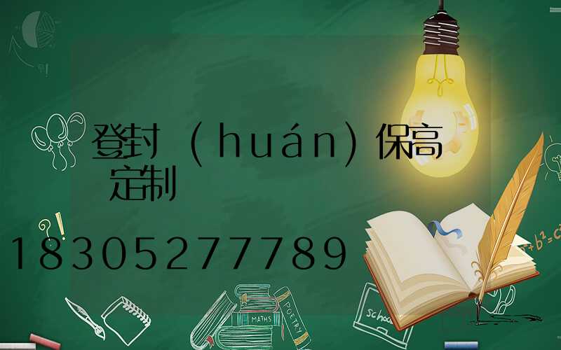 登封環(huán)保高桿燈定制