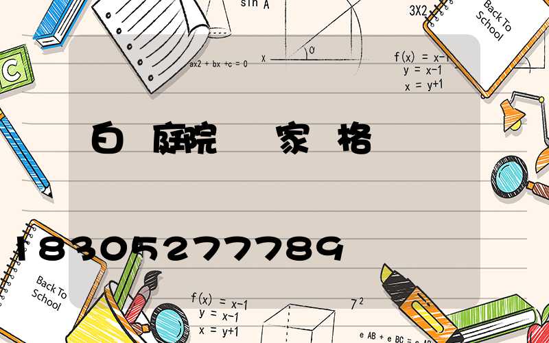 白銀庭院燈廠家價格