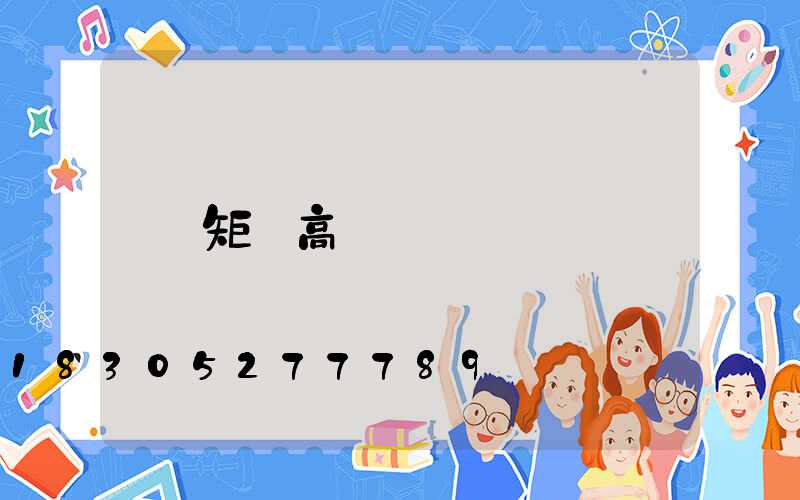 矩陣高桿燈