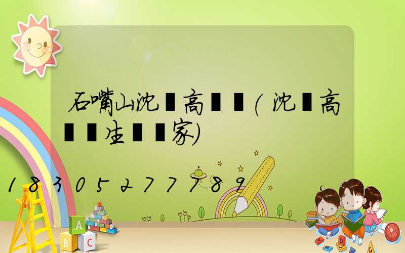 石嘴山沈陽高桿燈(沈陽高桿燈生產廠家)