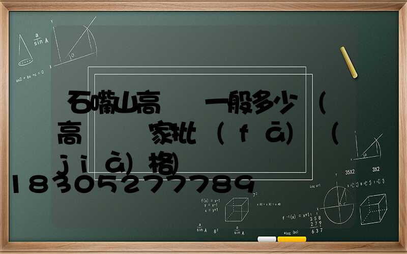 石嘴山高桿燈一般多少錢(高桿燈廠家批發(fā)價(jià)格)