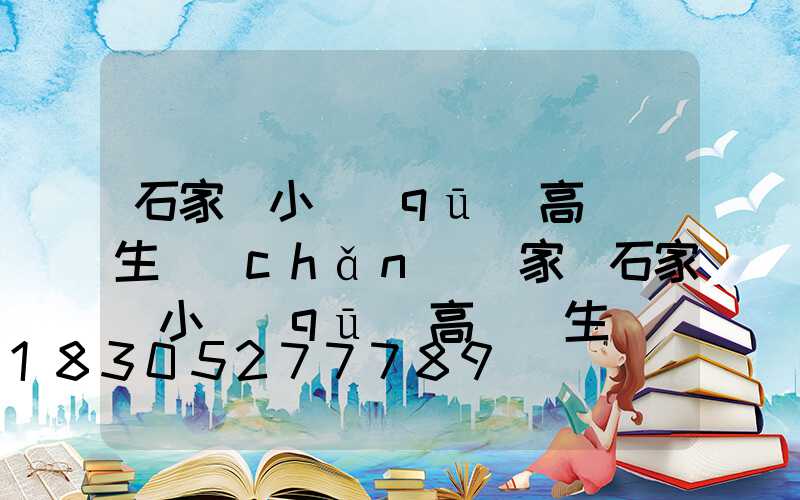 石家莊小區(qū)高桿燈生產(chǎn)廠家(石家莊小區(qū)高桿燈生產(chǎn)廠家有哪些)