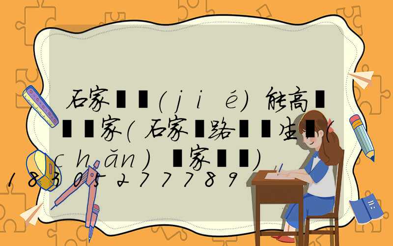 石家莊節(jié)能高桿燈廠家(石家莊路燈桿生產(chǎn)廠家電話)