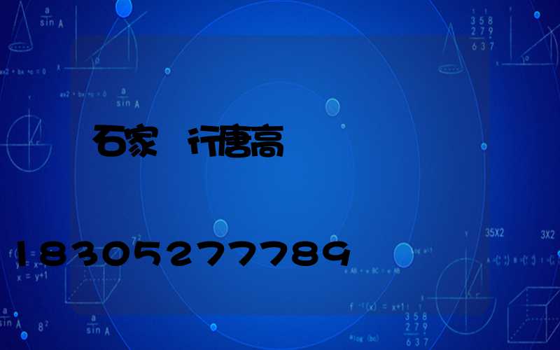 石家莊行唐高桿燈