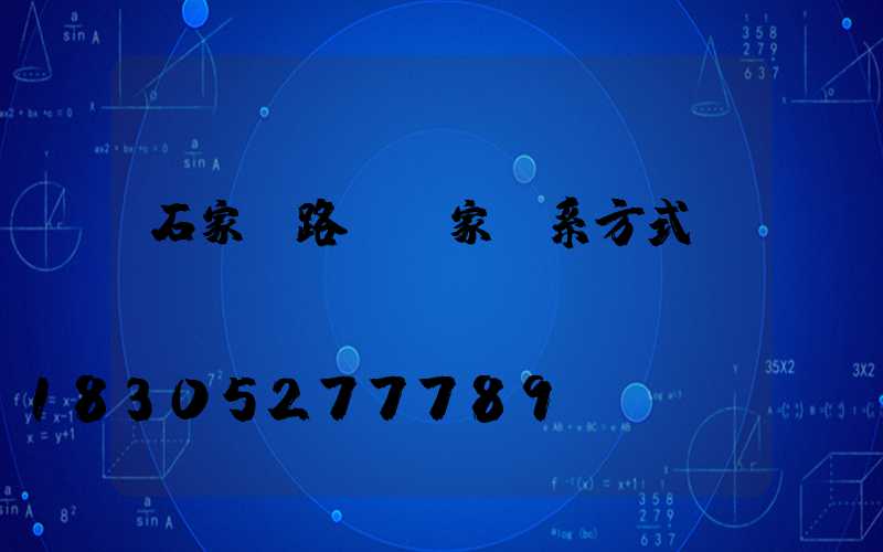 石家莊路燈廠家聯系方式