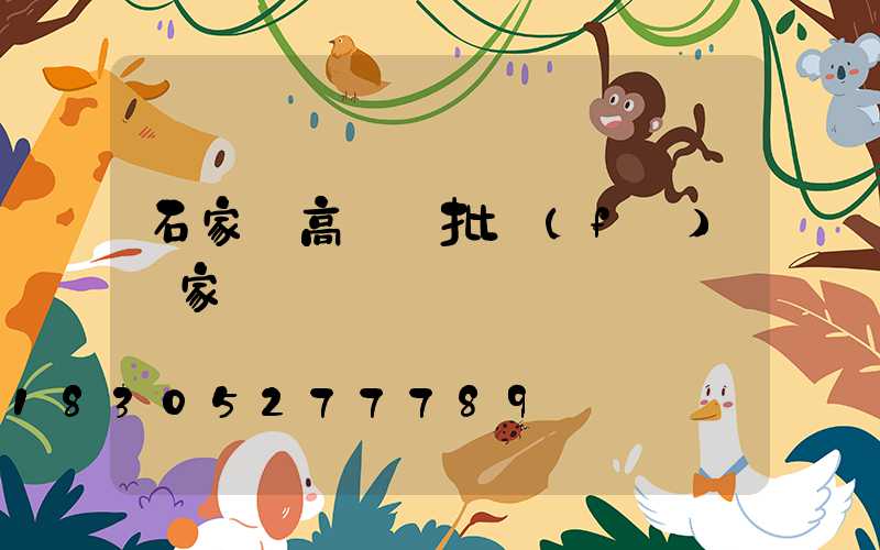 石家莊高桿燈批發(fā)廠家