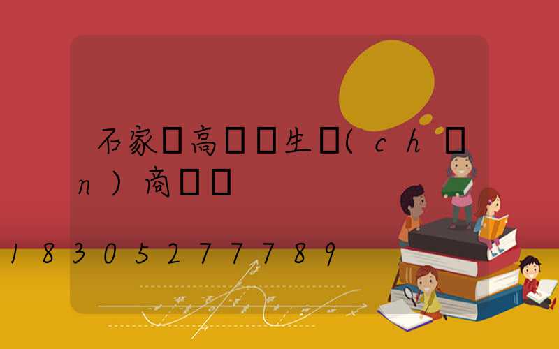 石家莊高桿燈生產(chǎn)商電話