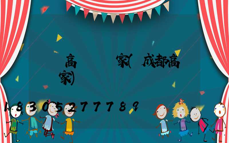 碼頭高桿燈廠家(成都高桿燈廠家)