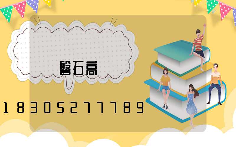 磐石高桿燈
