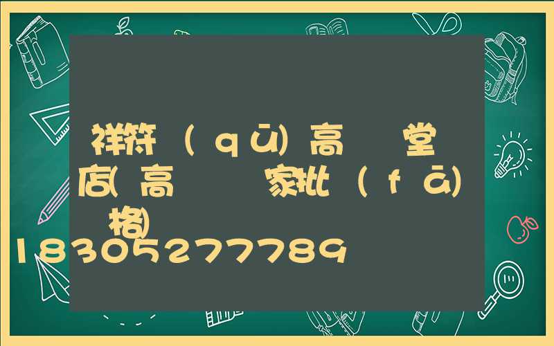祥符區(qū)高桿燈堂藥店(高桿燈廠家批發(fā)價格)