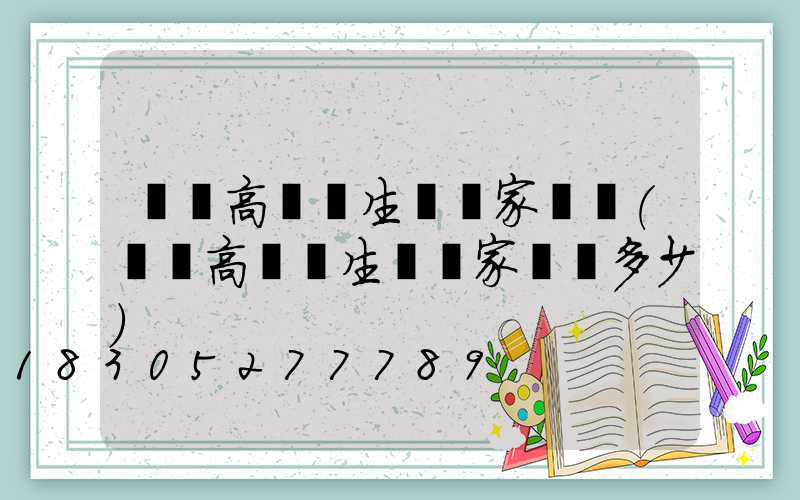祿豐高桿燈生產廠家電話(祿豐高桿燈生產廠家電話多少)