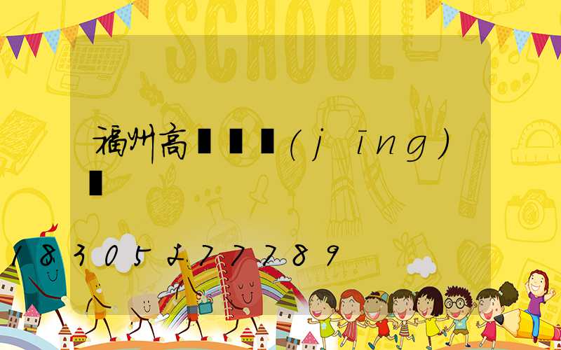 福州高桿燈經(jīng)銷