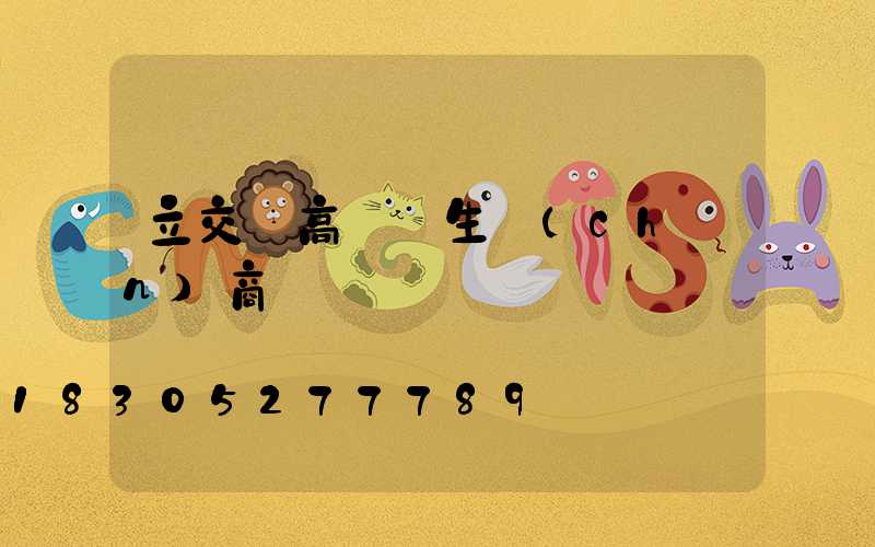 立交橋高桿燈生產(chǎn)商