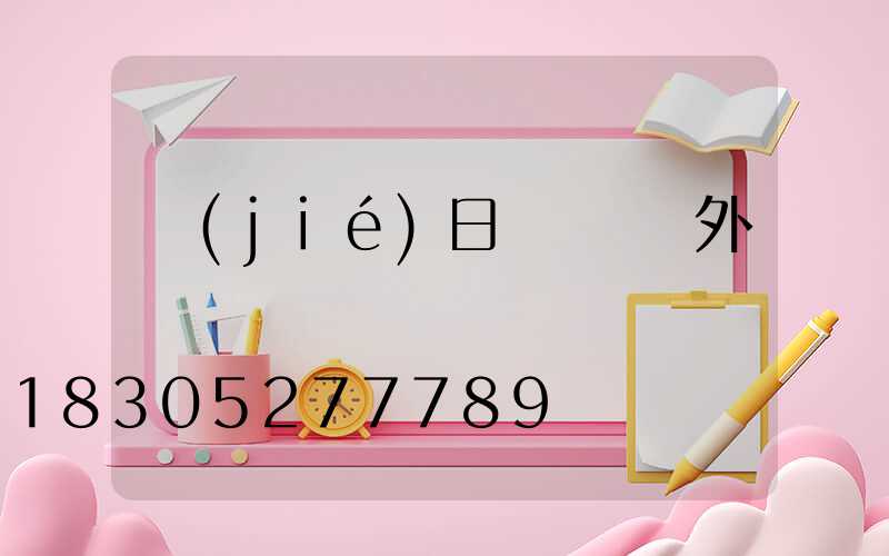 節(jié)日裝飾燈戶外