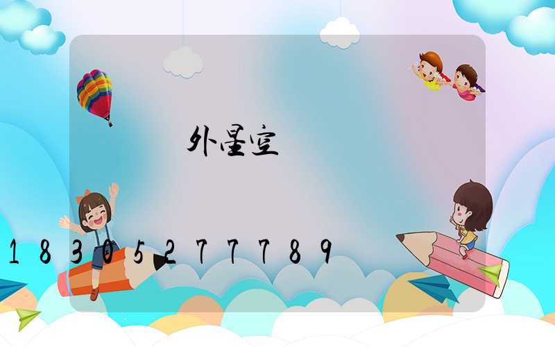 簡單戶外星空燈