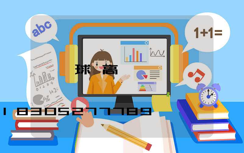 籃球場高桿燈