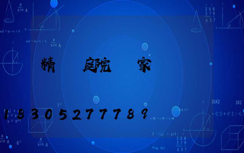 精鑄鋁庭院燈廠家